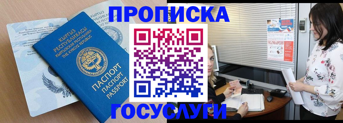 прописка законно в Покрове