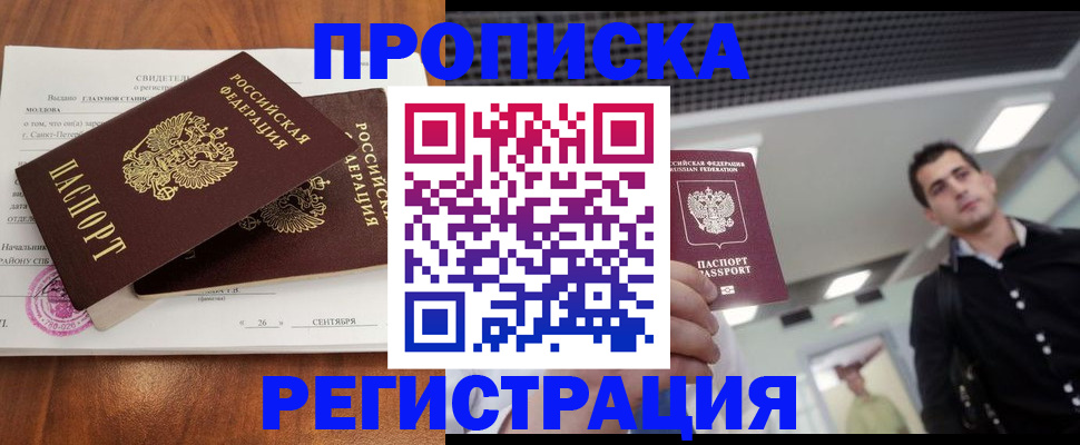 прописка штамп в Покрове